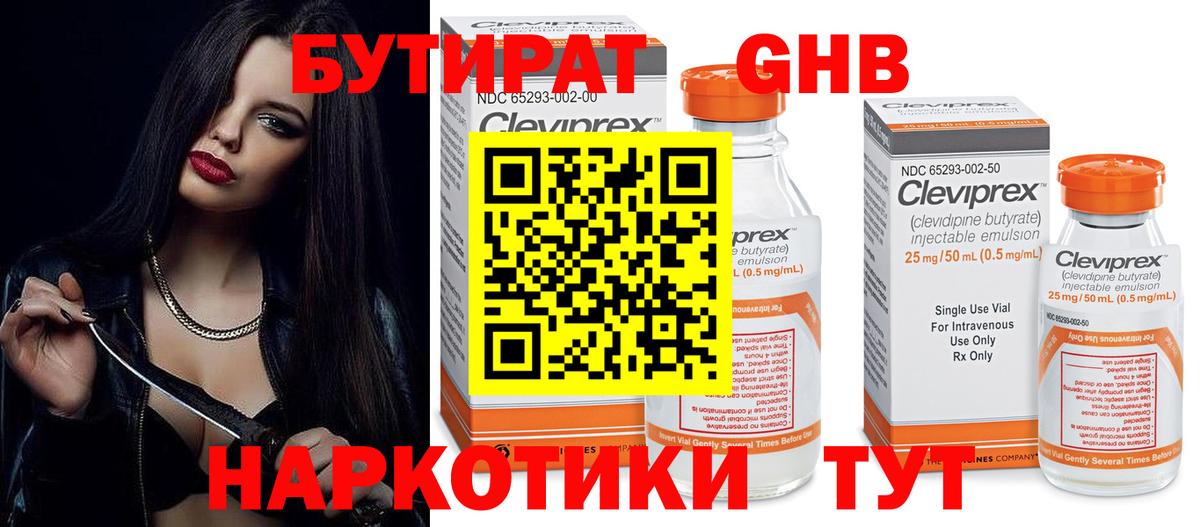 БУТИРАТ буратино  Бутират  Железногорск  Вход с VPN 