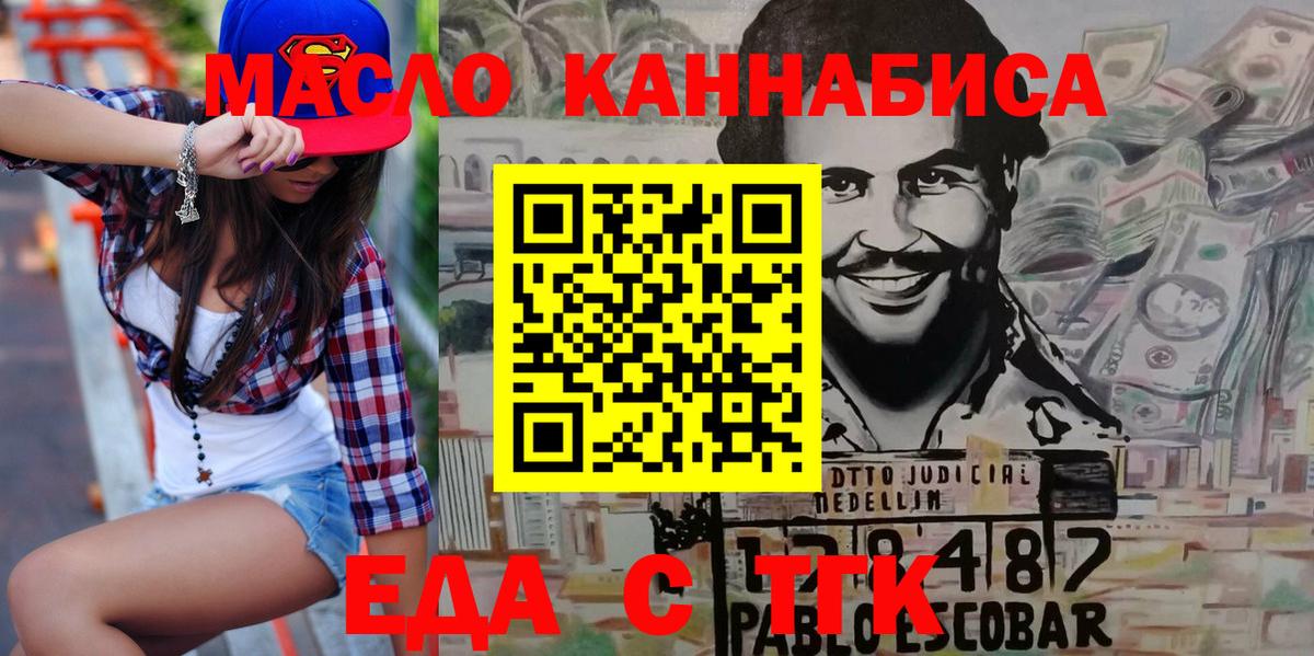 Еда ТГК марихуана  Вход с VPN  Железногорск 