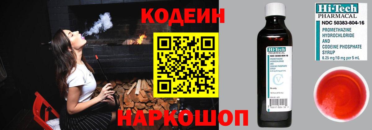 Codein напиток Lean (лин)  Codein Purple Drank  Вход с VPN  Железногорск 