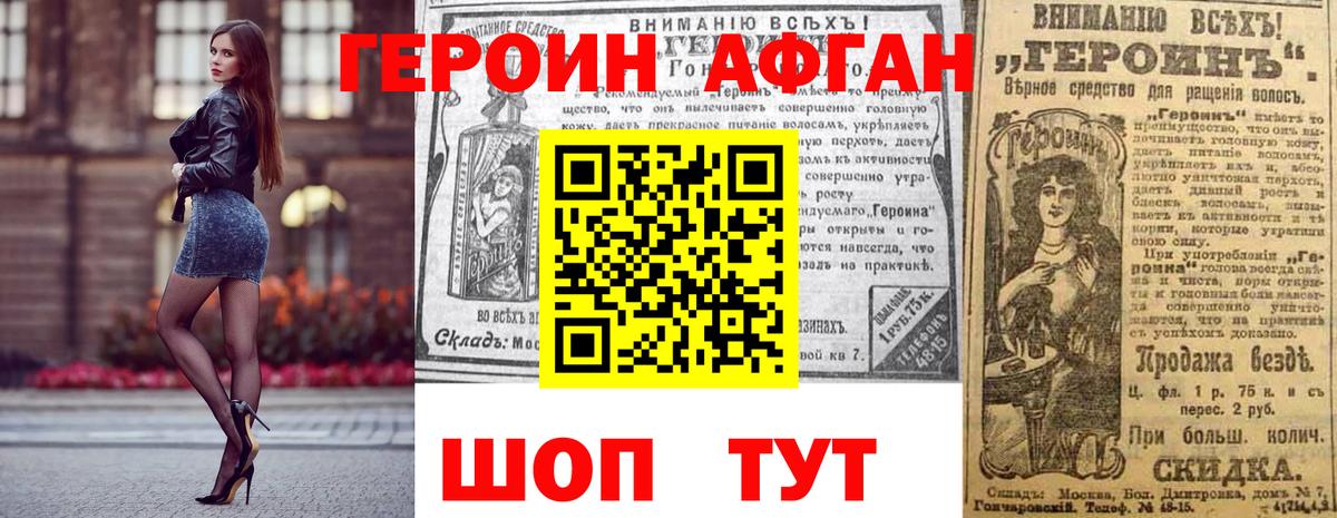Железногорск  ГЕРОИН Афган  Вход с VPN 