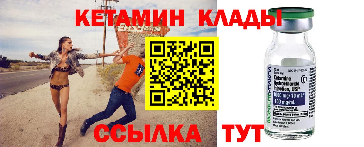 КЕТАМИН VHQ  OMG ссылка  Кетамин VHQ  Железногорск  Вход с VPN 