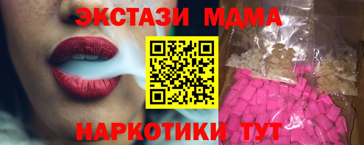 МДМА Molly  MDMA crystal  Вход с VPN  МДМА  Железногорск 