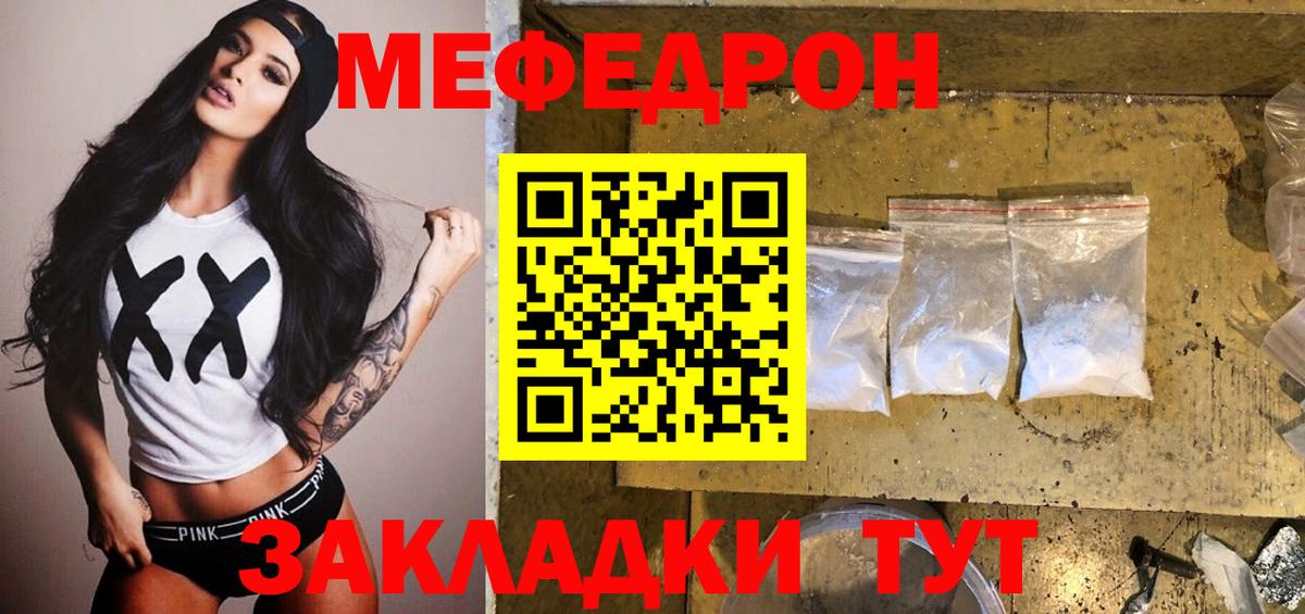 МЕФ кристаллы  МЯУ-МЯУ  Вход с VPN  Железногорск  кракен ССЫЛКА  Мефедрон кристаллы 
