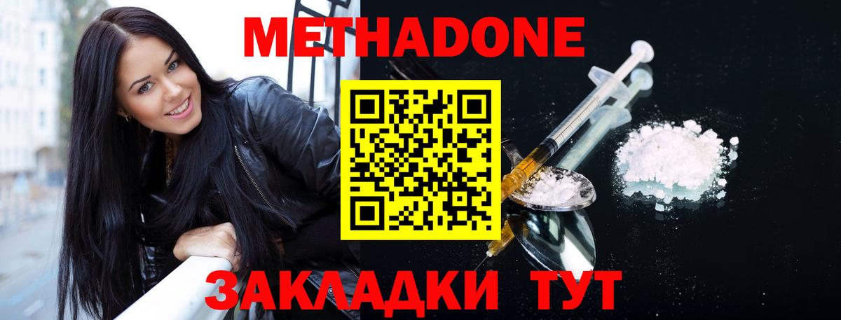 МЕТАДОН methadone Железногорск
