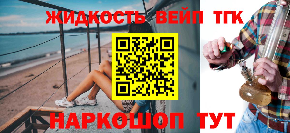 ТГК вейп с тгк  Дистиллят ТГК концентрат  Вход с VPN  Железногорск 